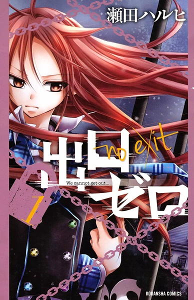 Deguchi Zero cover