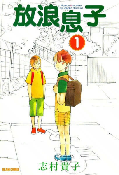 Hourou Musuko cover
