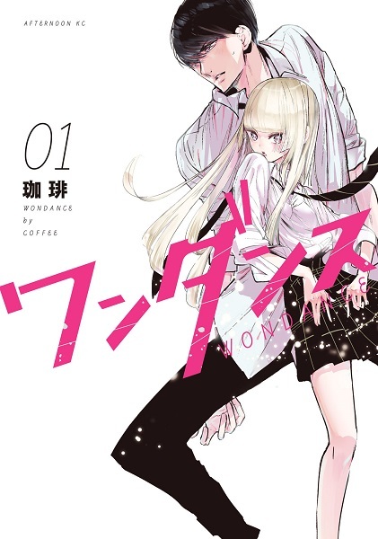 Wondance cover