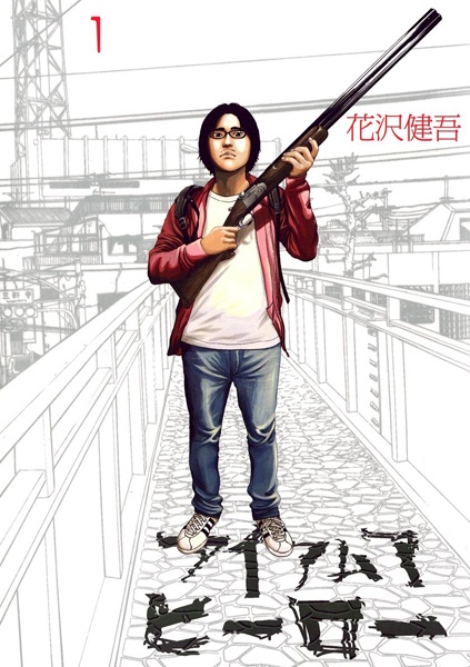 I Am a Hero cover