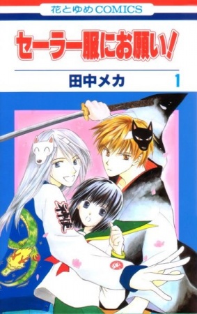 Sailor Fuku ni Onegai! cover