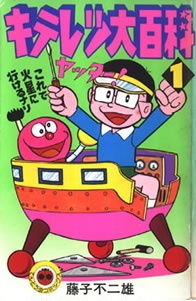 Kiteretsu Daihyakka cover