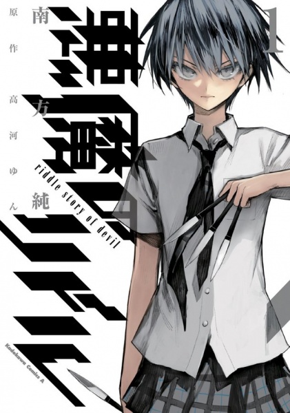 Akuma no Riddle cover