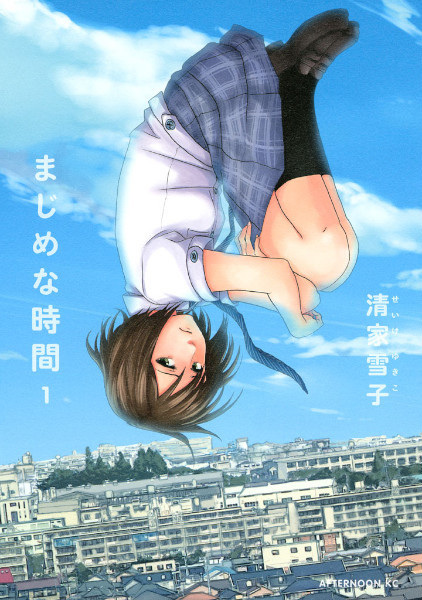 Majime na Jikan cover