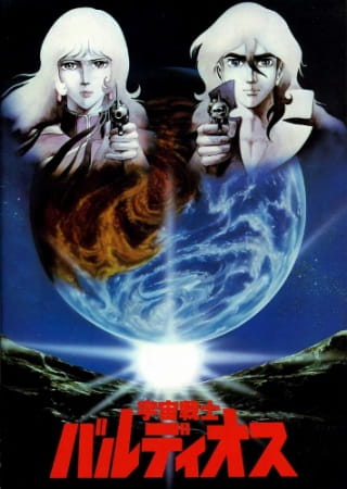 Uchuu Senshi Baldios (Movie) poster