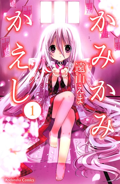 Kamikamikaeshi cover