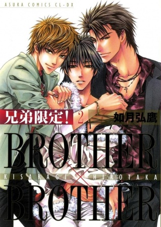 Kyoudai Gentei!: Brother x Brother cover