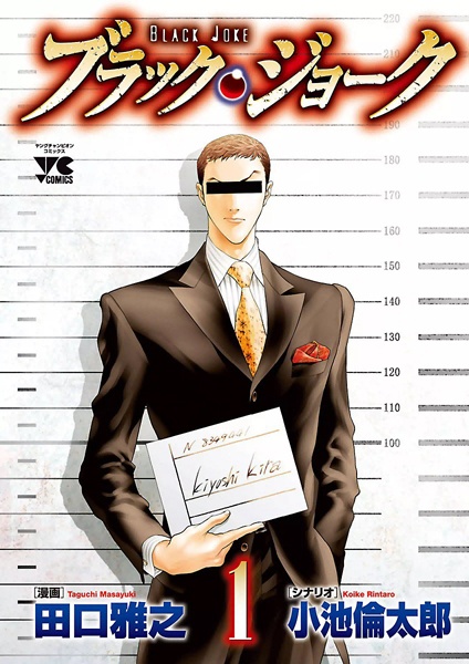 Black Joke cover