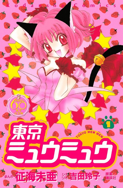 Tokyo Mew Mew cover