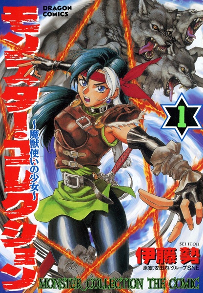Monster Collection: Majuu Tsukai no Shoujo cover