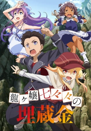 Ryuugajou Nanana no Maizoukin poster
