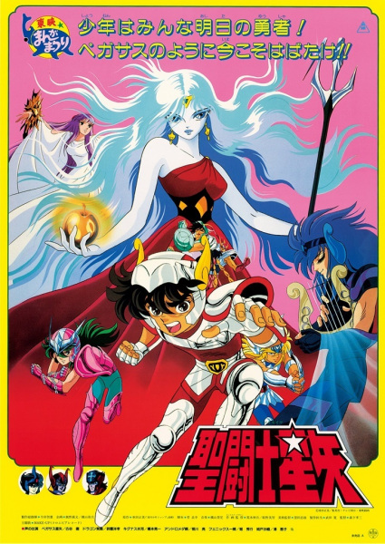 Saint Seiya: Evil Goddess Eris poster
