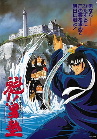 Sakigake!! Otokojuku Movie poster