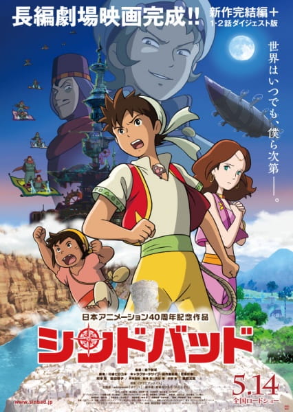 Sinbad: Mahiru no Yoru to Fushigi no Mon poster