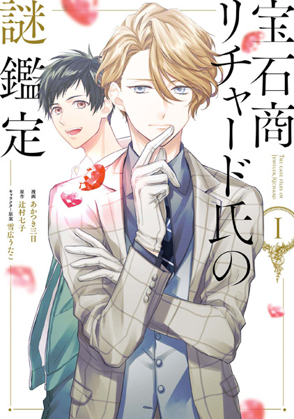 Housekishou Richard-shi no Nazo Kantei cover