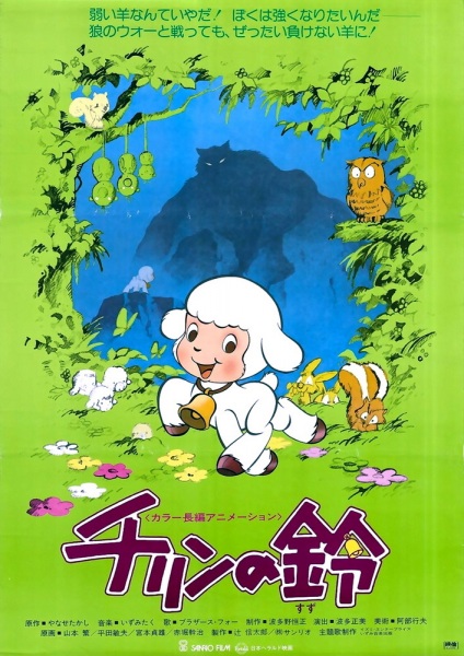 Chirin no Suzu poster