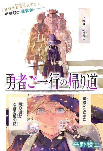 Yuusha Goikkou no Kaerimichi cover