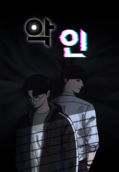 See No Evil cover