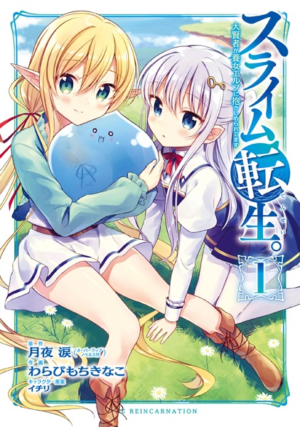 Slime Tensei. Daikenja ga Youjo Elf ni Dakishimeraretemasu cover