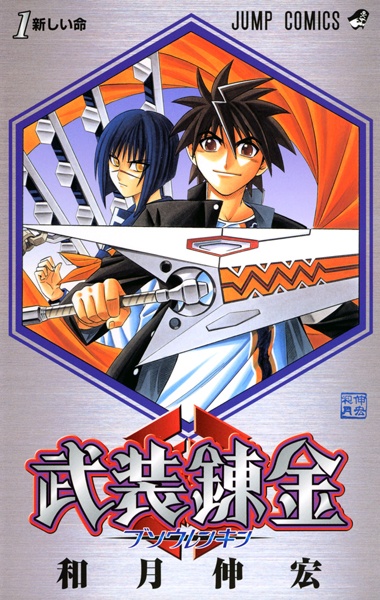 Busou Renkin cover