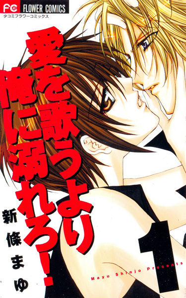 Ai Ore! Love Me! cover