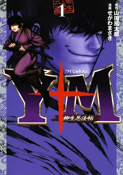 Y十M: Yagyuu Ninpouchou cover