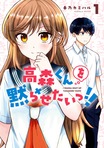 Shut Up, Takamori! cover