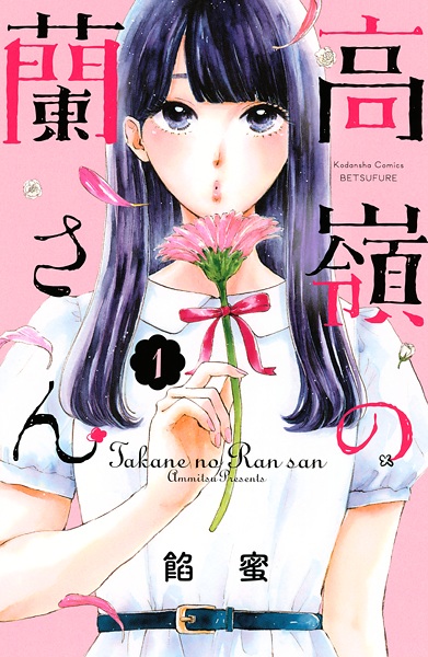 Takane no Ran-san cover