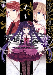 Umineko no Naku Koro ni Shi: Forgery of the Purple Logic cover