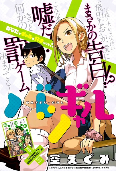 Batsu Gal cover