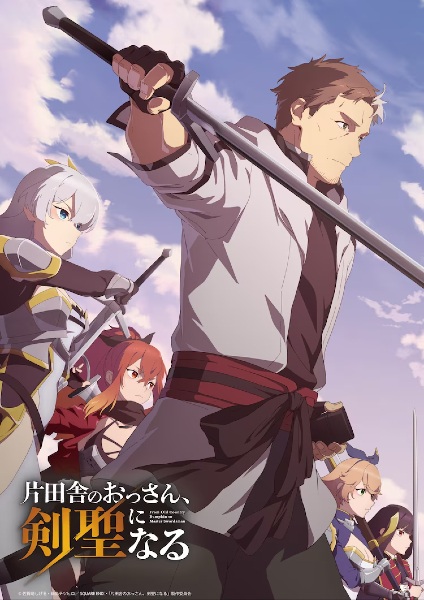 Katainaka no Ossan, Kensei ni Naru poster