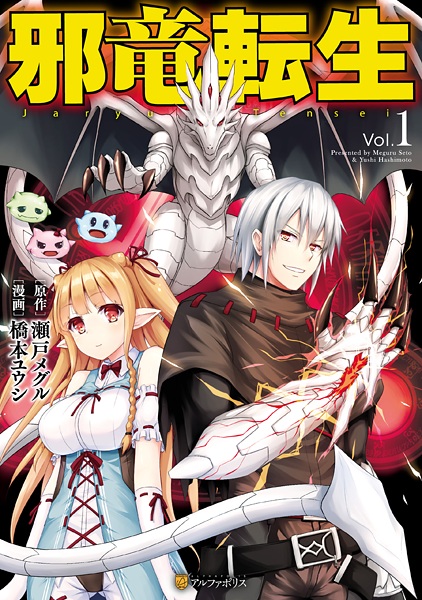 Jaryuu Tensei cover
