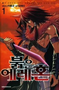 The Red Soul cover