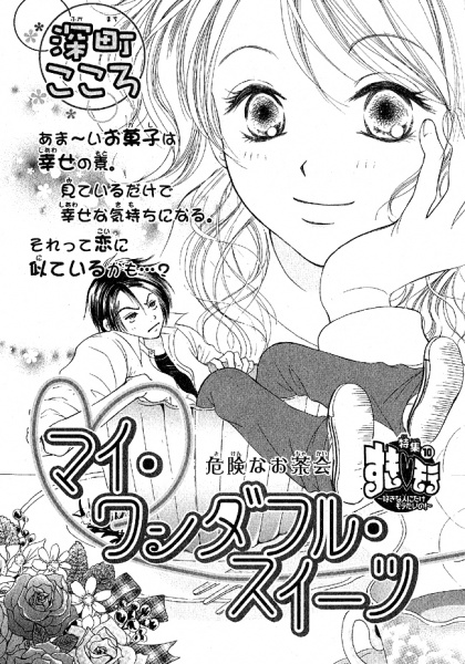 My Wonderful Sweets cover