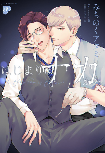 Hajimari wa Naka kara cover