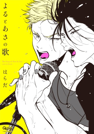Yoru to Asa no Uta cover