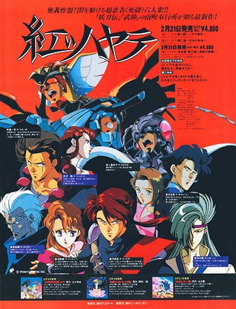 Akai Hayate poster