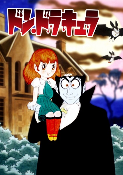 Tezuka Osamu no Don Dracula poster