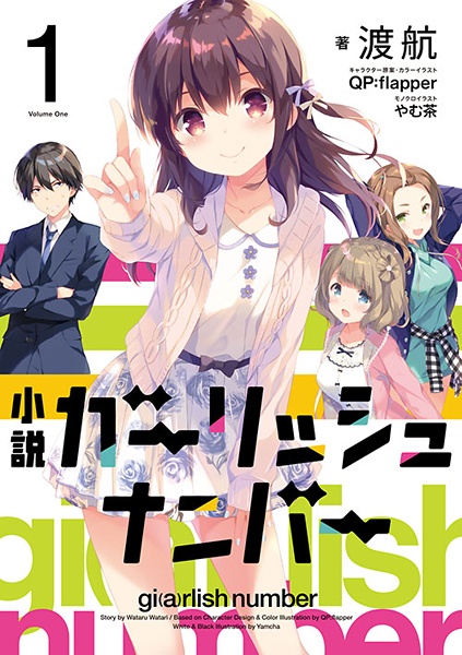 Gi(a)rlish Number cover