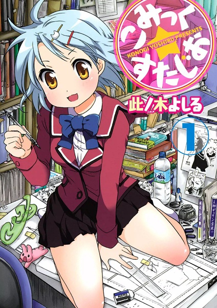 Comic☆Studio cover