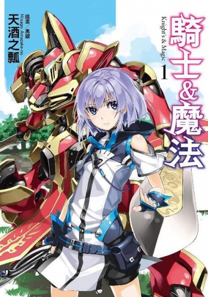 Knight's & Magic cover
