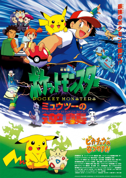 Pokemon Movie 01: Mewtwo no Gyakushuu poster