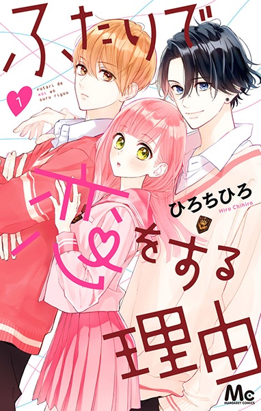 Futari de Koi wo Suru Riyuu cover