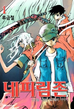 Nephilim John cover