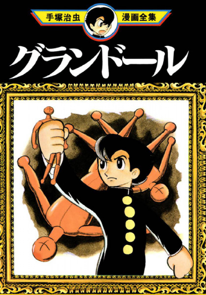 Grand Doll cover