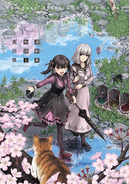 Michiwarikusa Monogatari cover