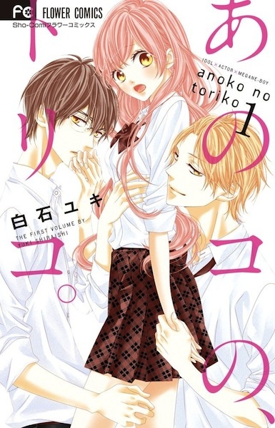 Ano Ko no, Toriko. cover