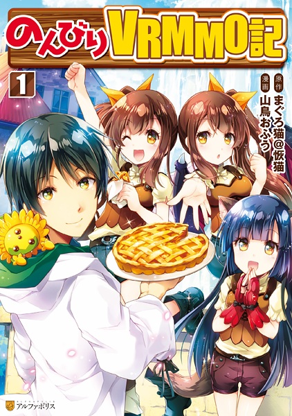 Nonbiri VRMMO-ki cover