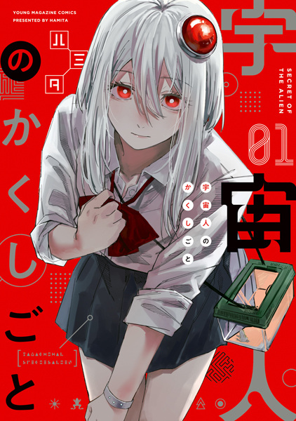 Secret of the Alien cover