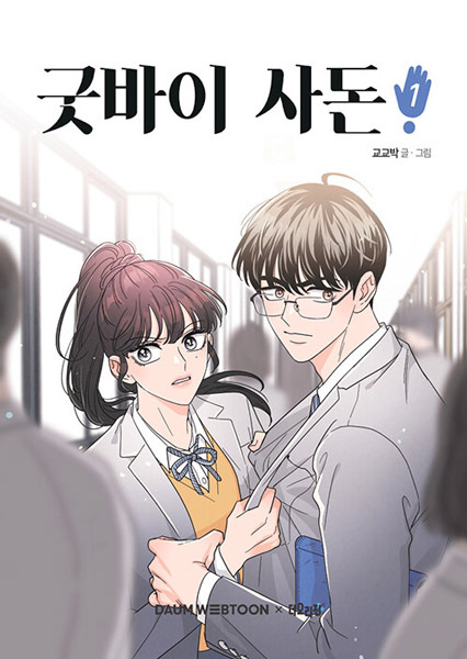Goodbye, In-Law! cover